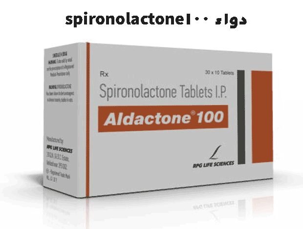 دواء spironolactone100